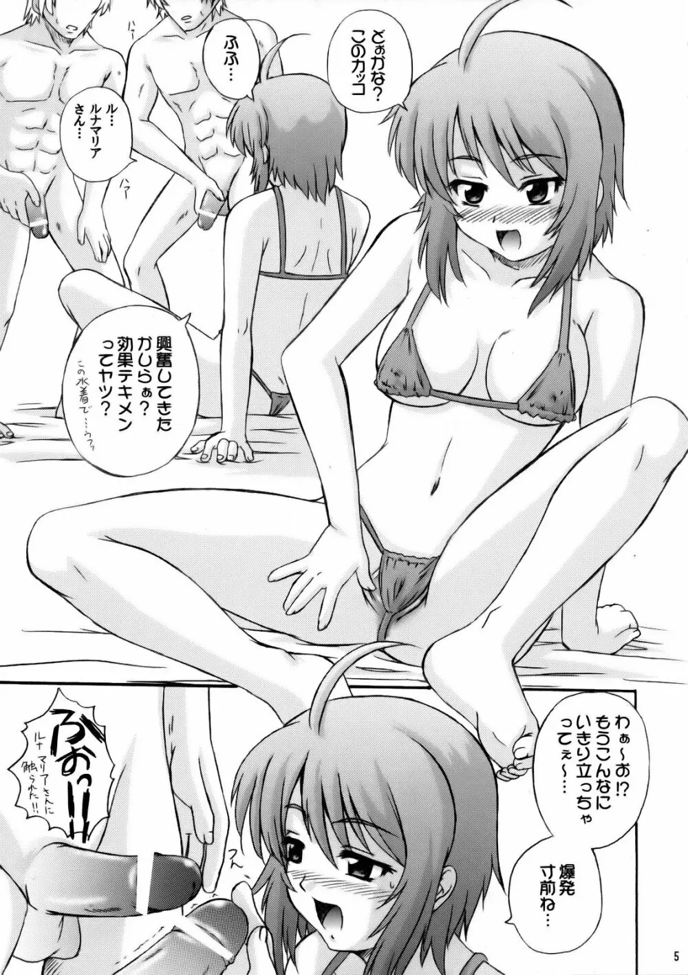 月が吠える - page4