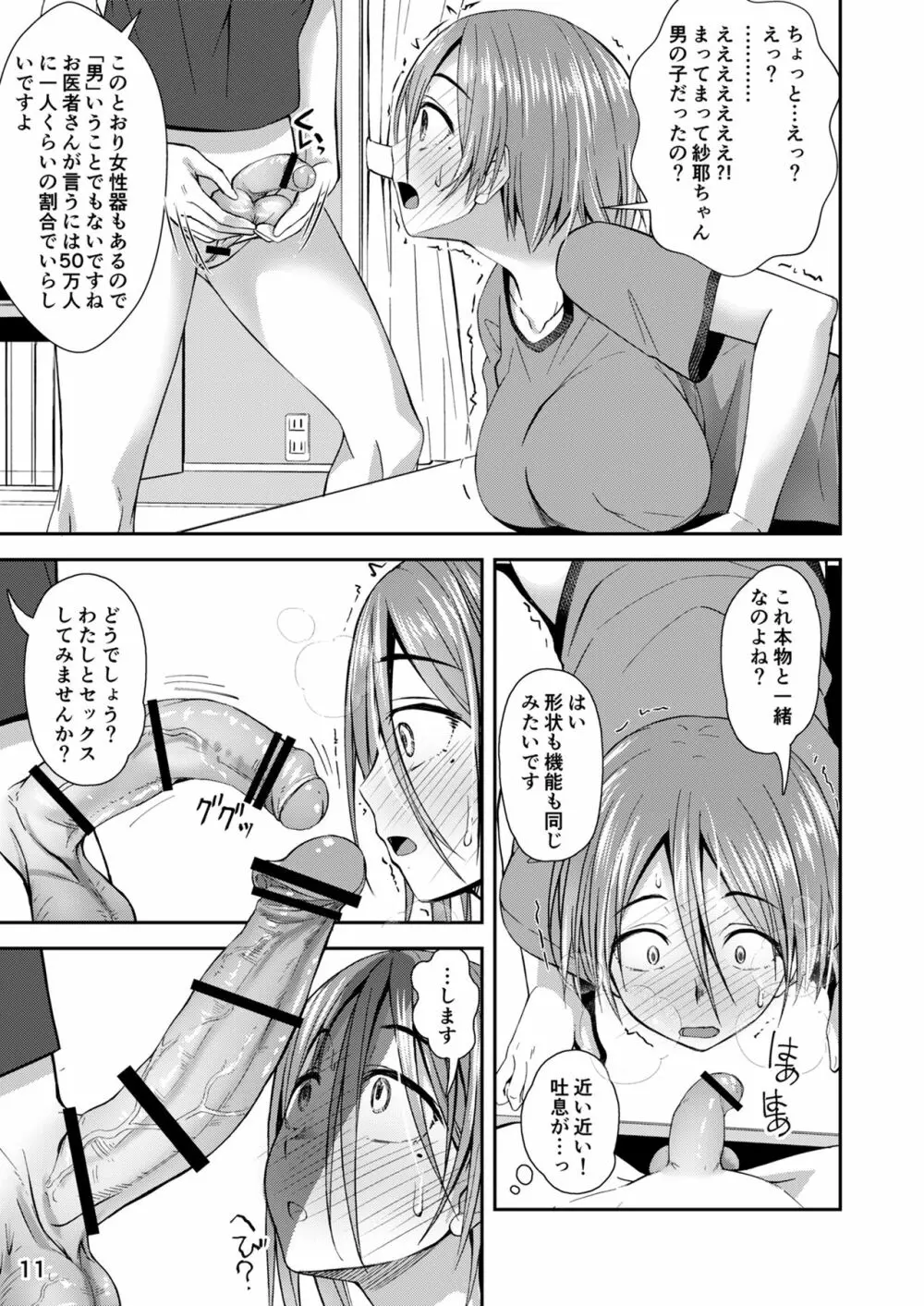 終末筆下ろしガール - page10