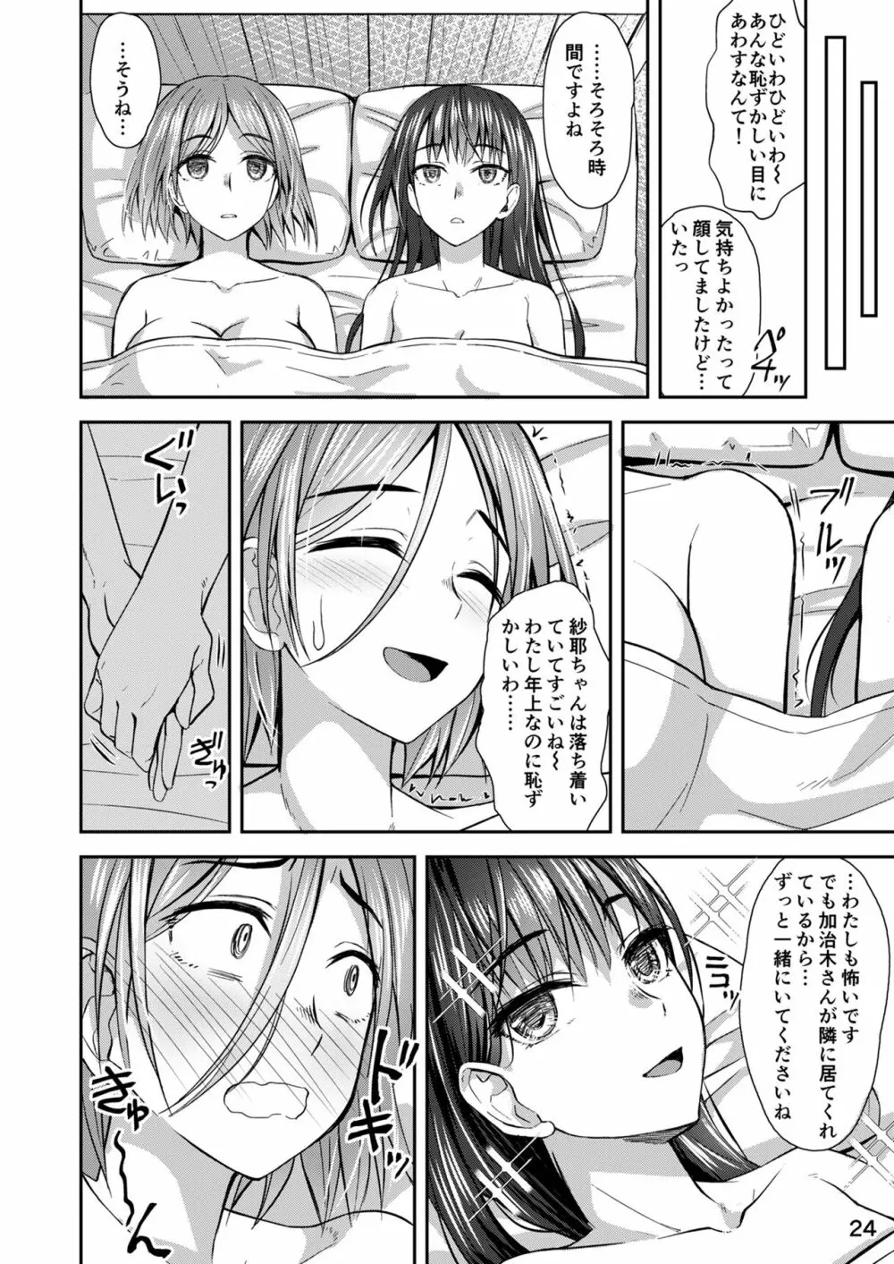 終末筆下ろしガール - page23