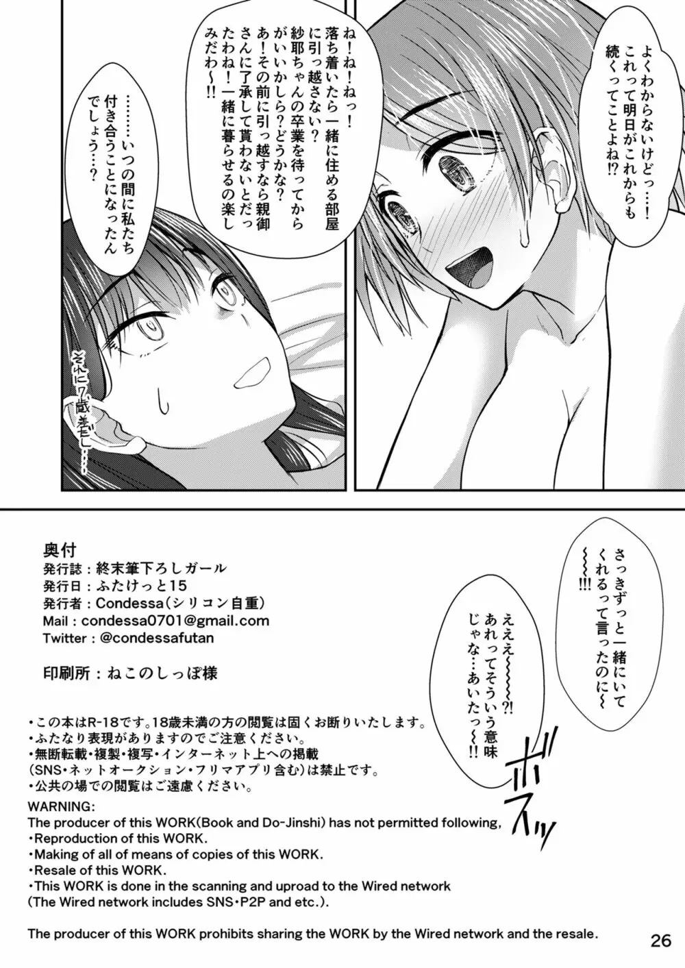 終末筆下ろしガール - page25