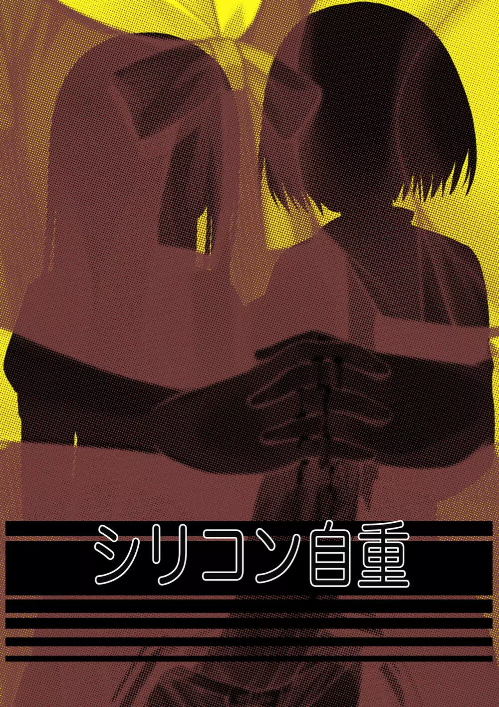 終末筆下ろしガール - page26