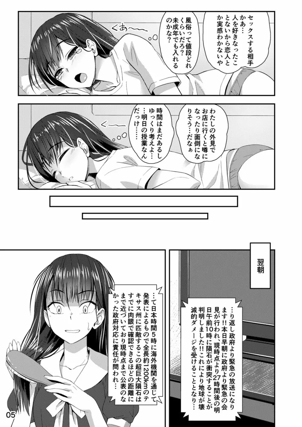 終末筆下ろしガール - page4