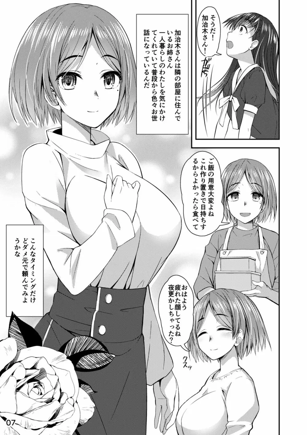 終末筆下ろしガール - page6