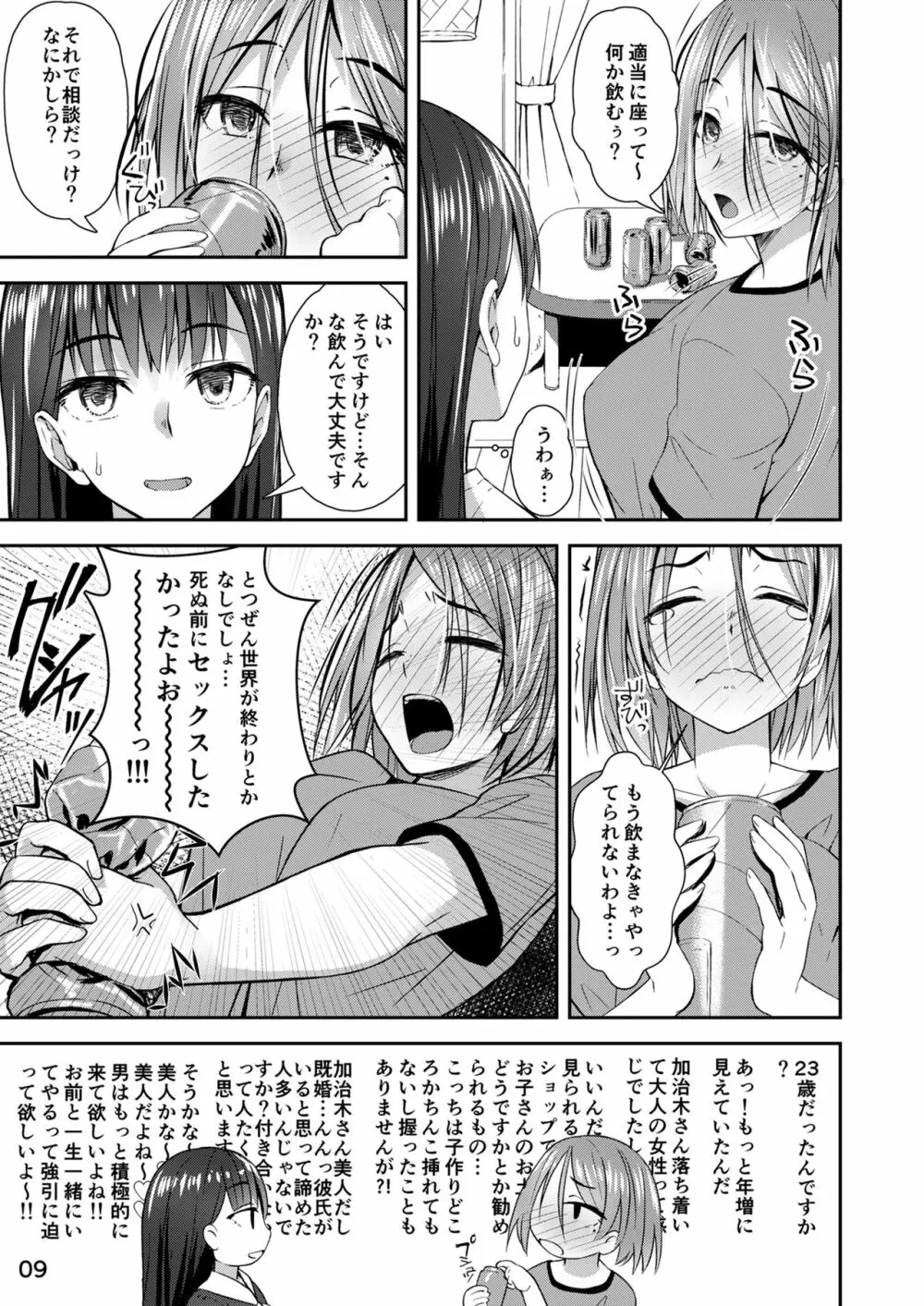 終末筆下ろしガール - page8