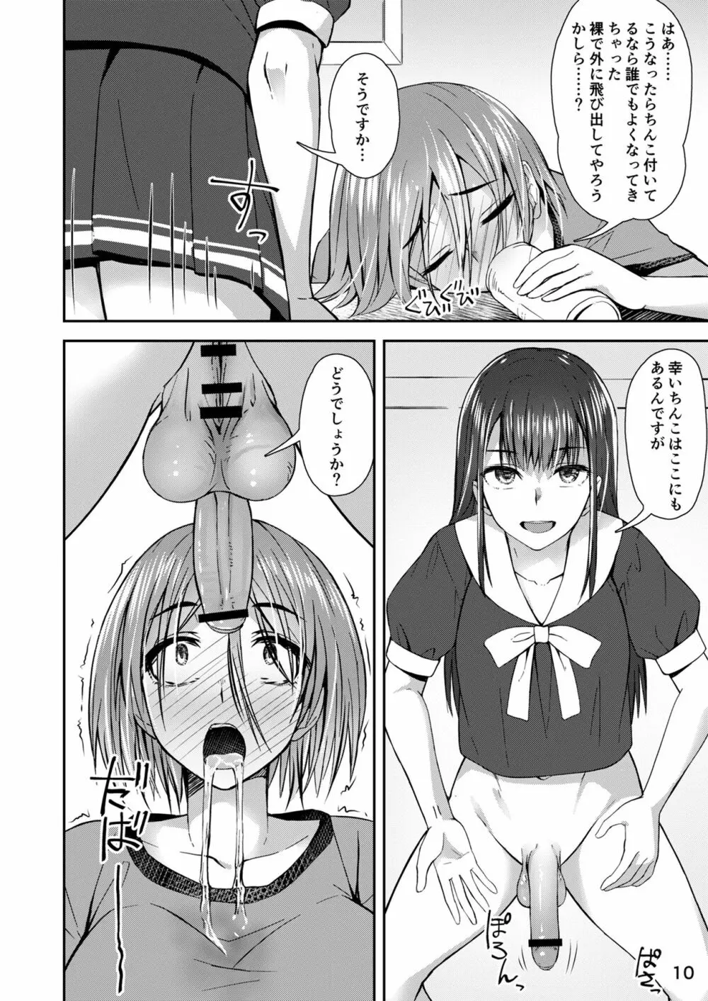 終末筆下ろしガール - page9