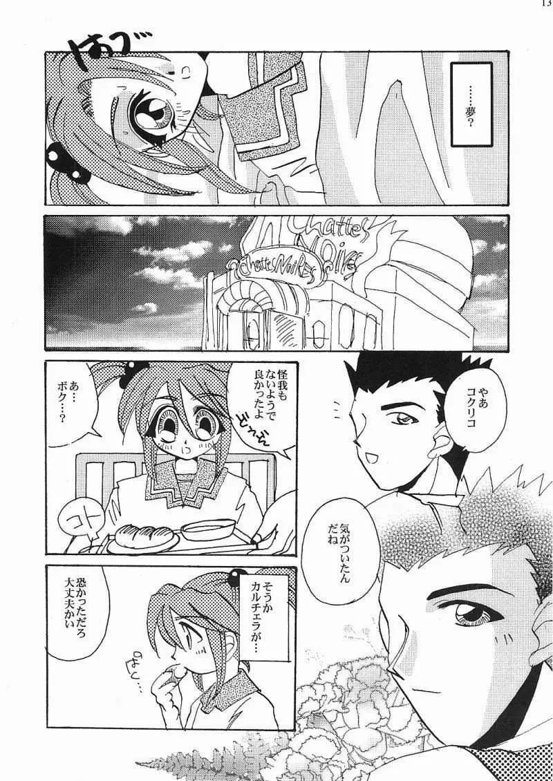 永遠の方程式 Chapter：1 - page10
