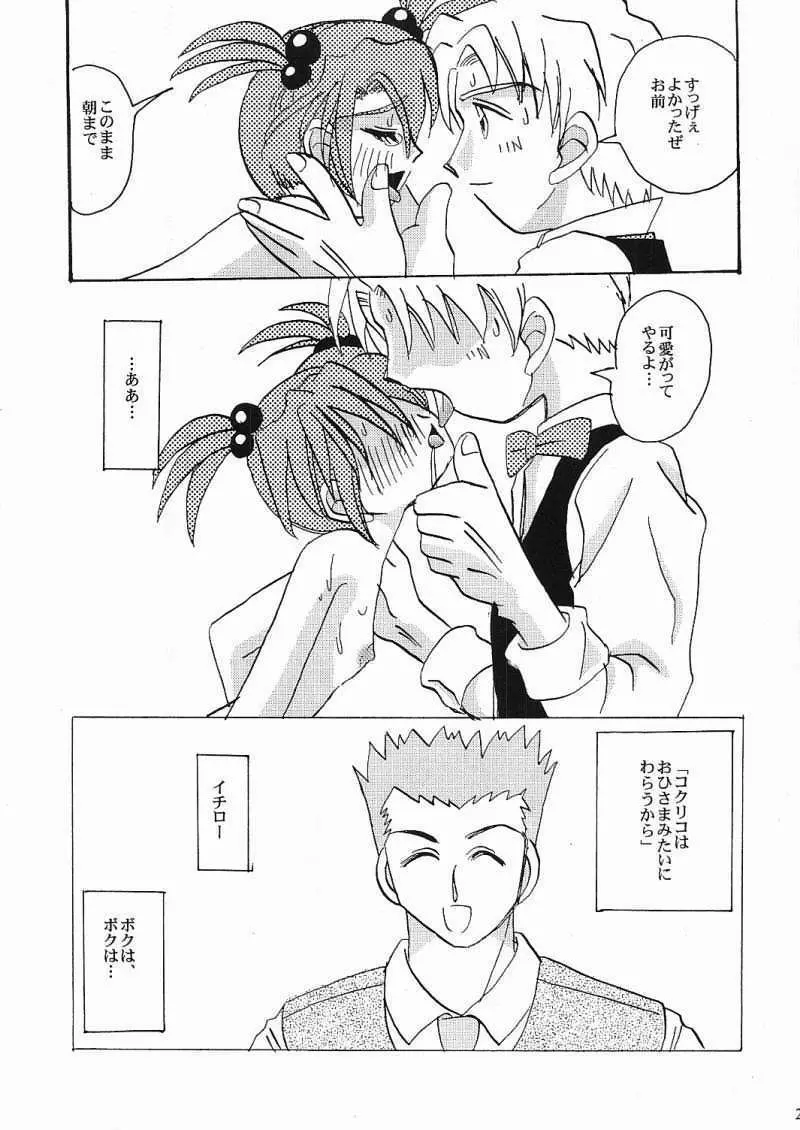 永遠の方程式 Chapter：1 - page22