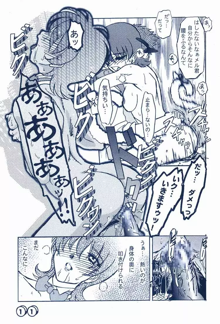 メルプリ - page10