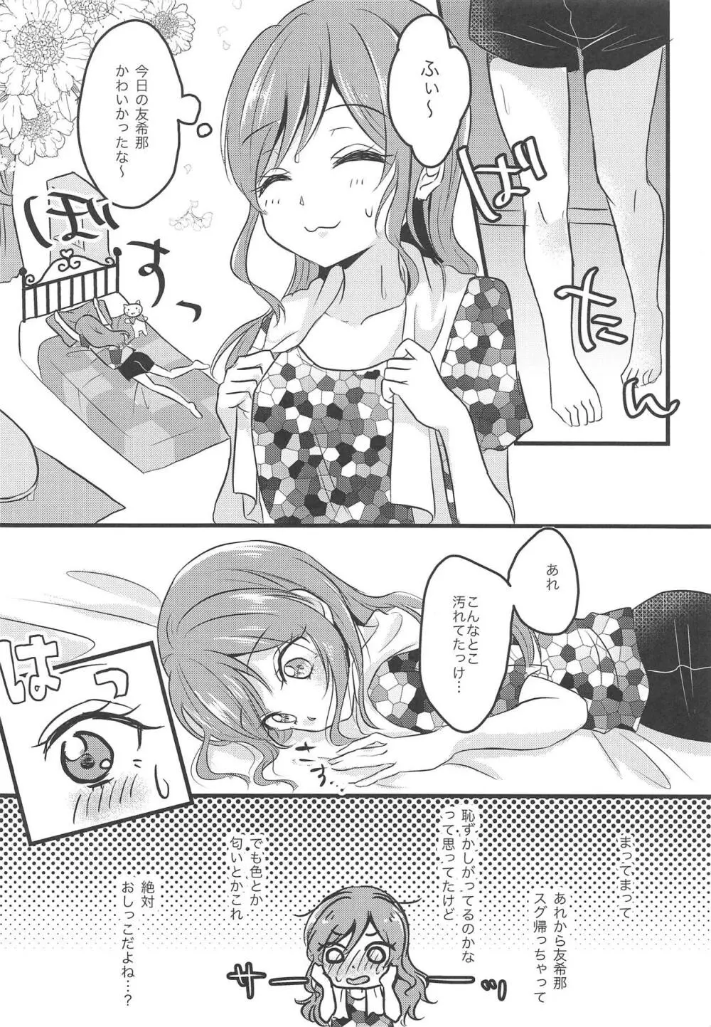 ふたりのユリイカ - page17