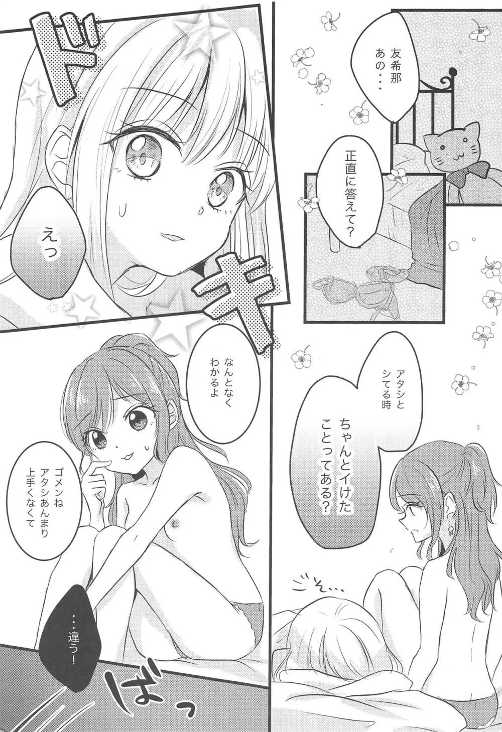 ふたりのユリイカ - page2