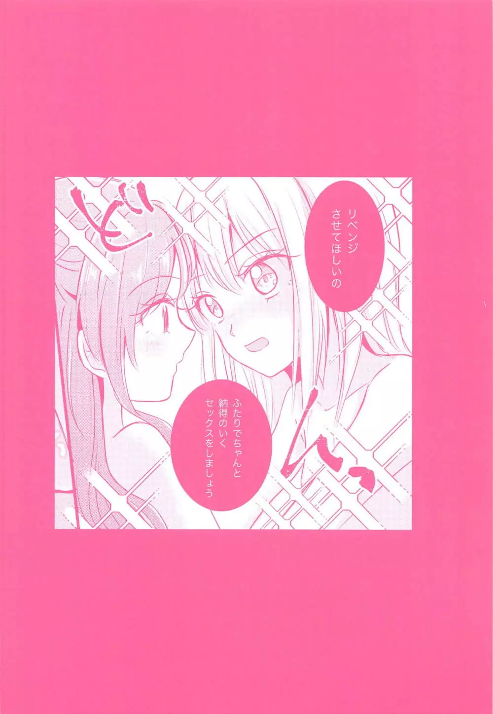 ふたりのユリイカ - page20