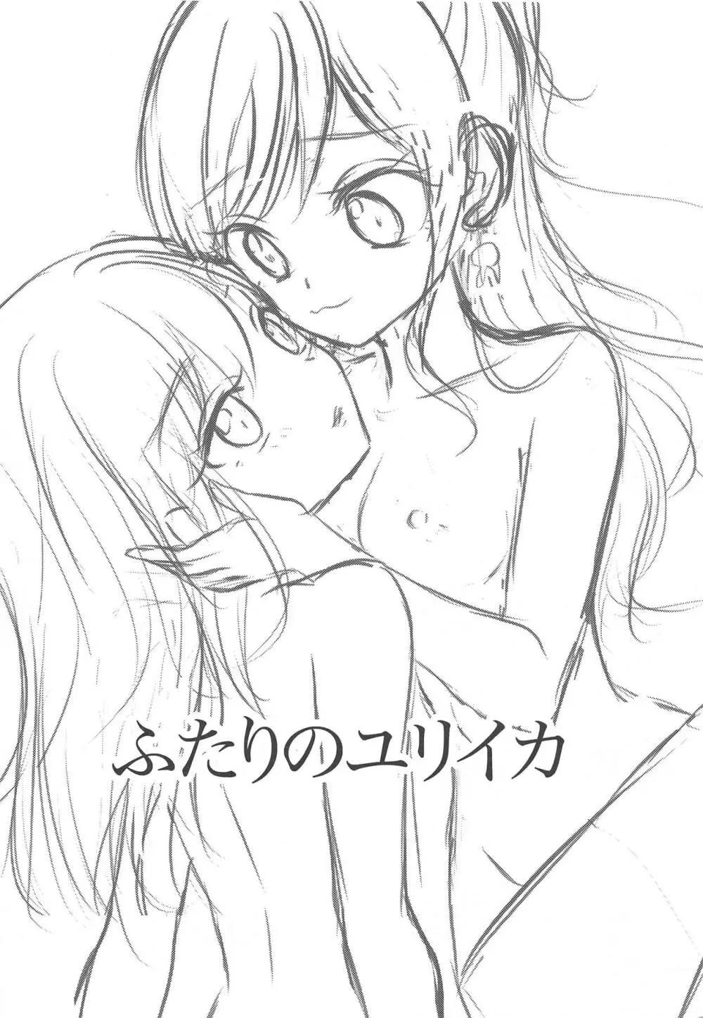ふたりのユリイカ - page7