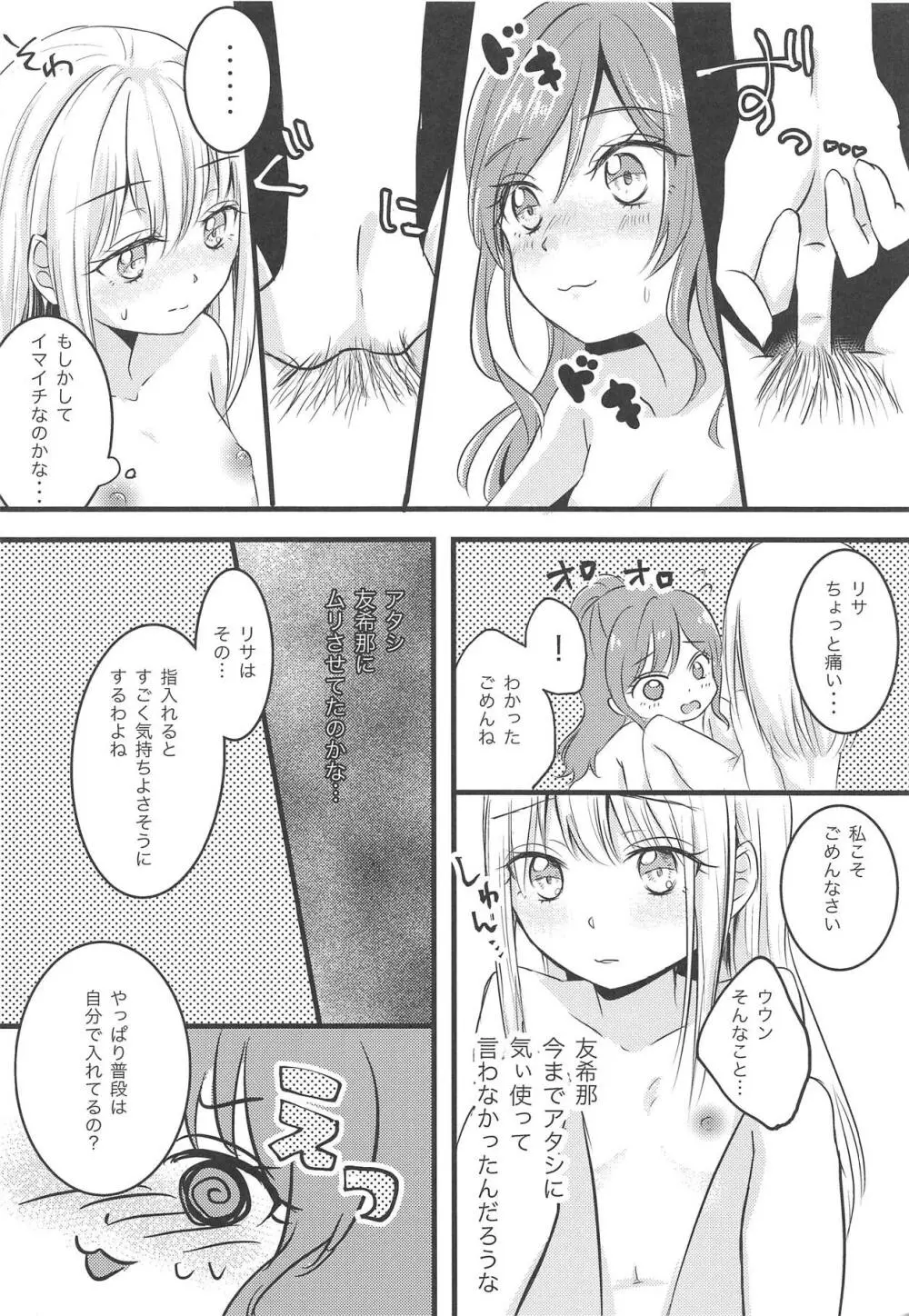 ふたりのユリイカ - page9