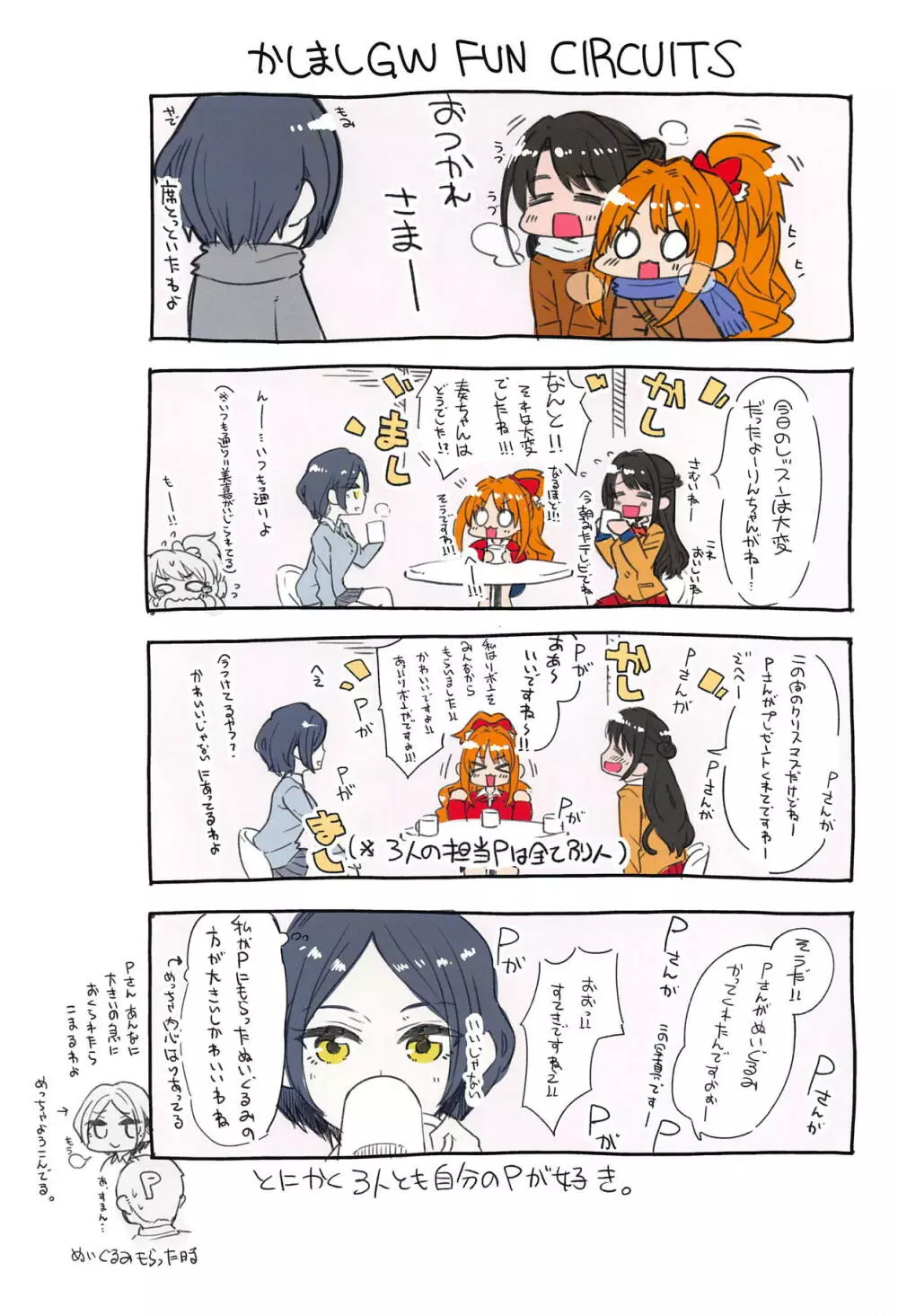 大体全部日野茜 - page29
