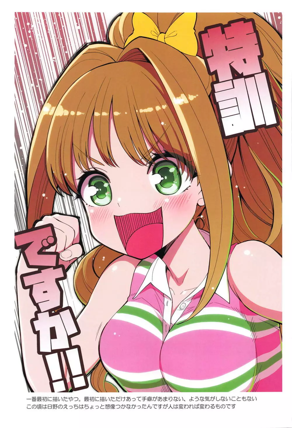 大体全部日野茜 - page31