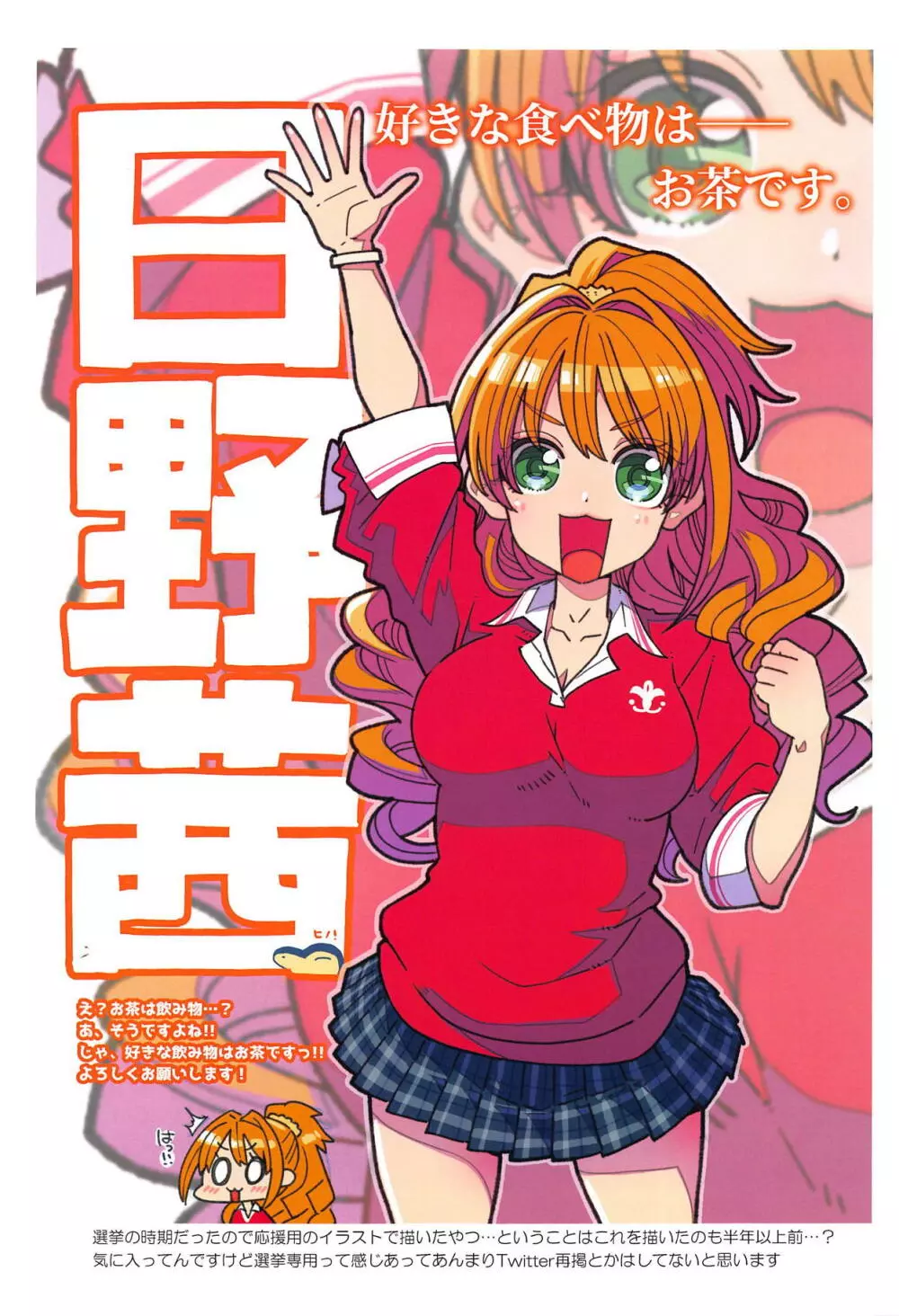 大体全部日野茜 - page35
