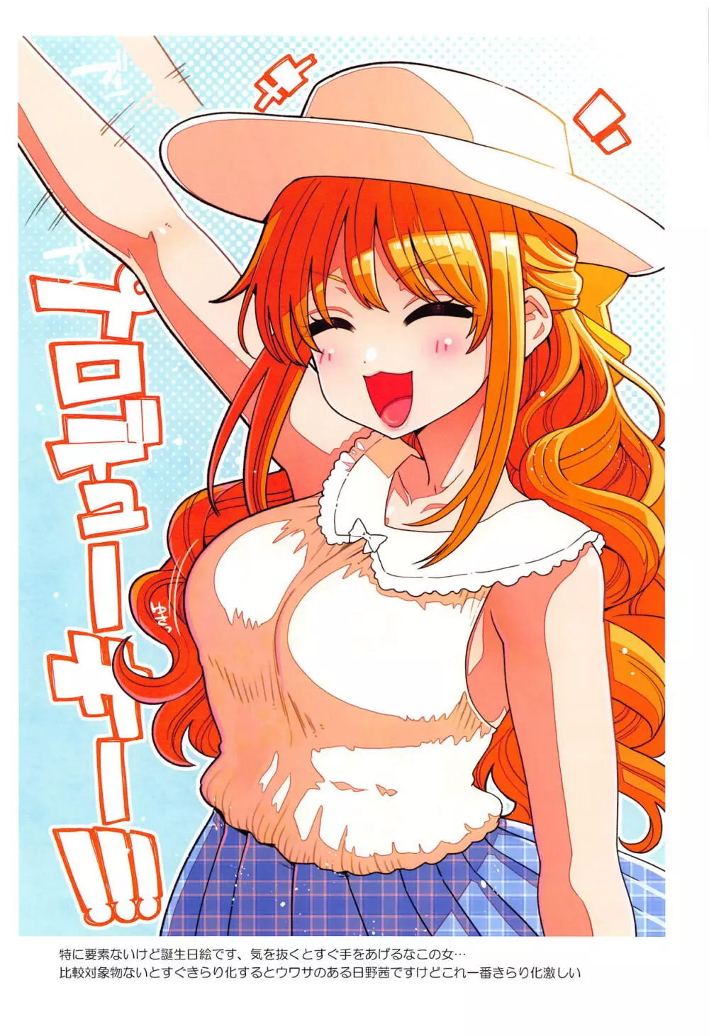 大体全部日野茜 - page36