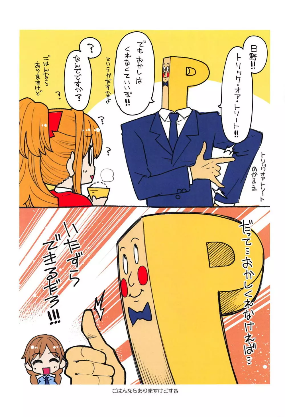 大体全部日野茜 - page37