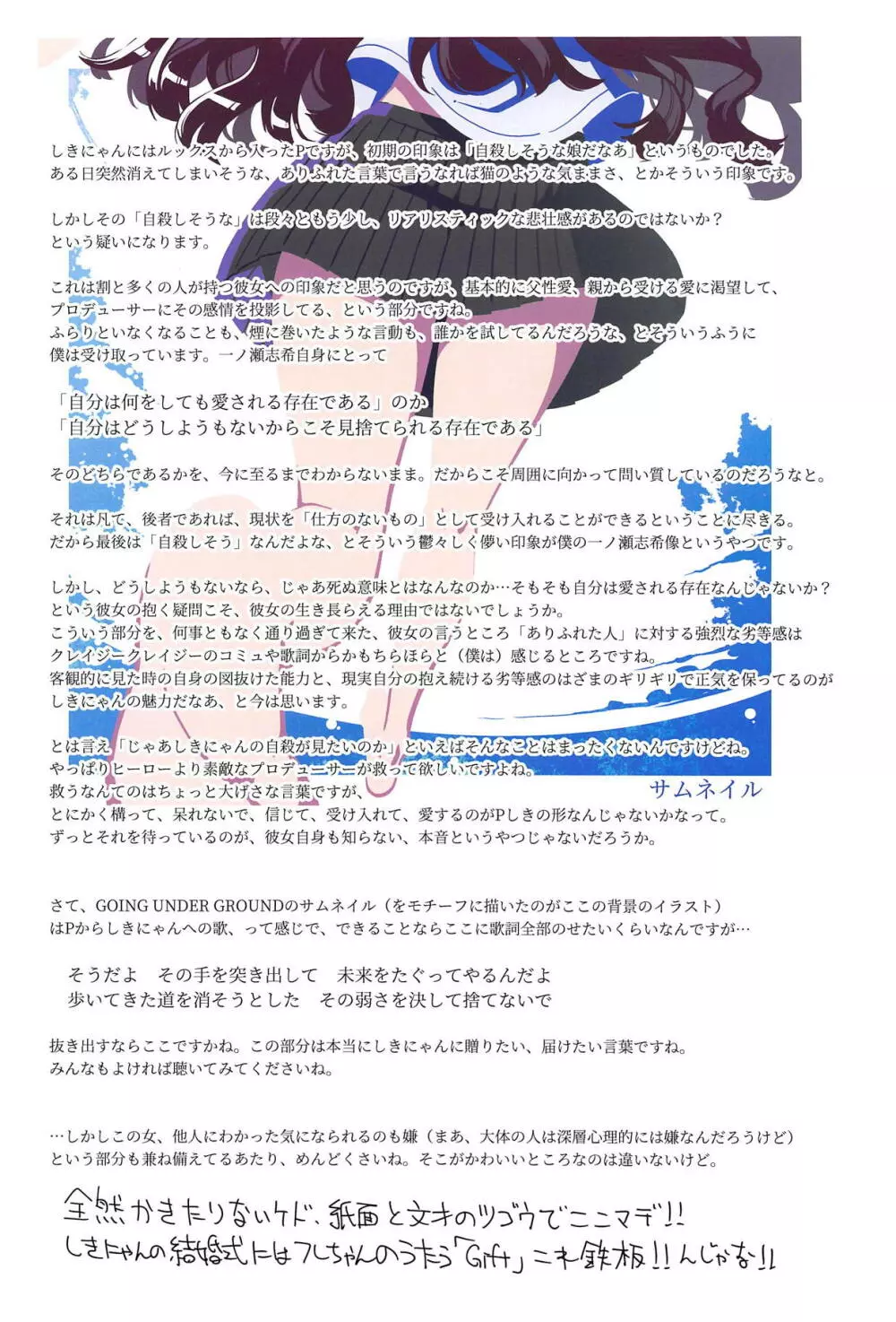大体全部日野茜 - page42