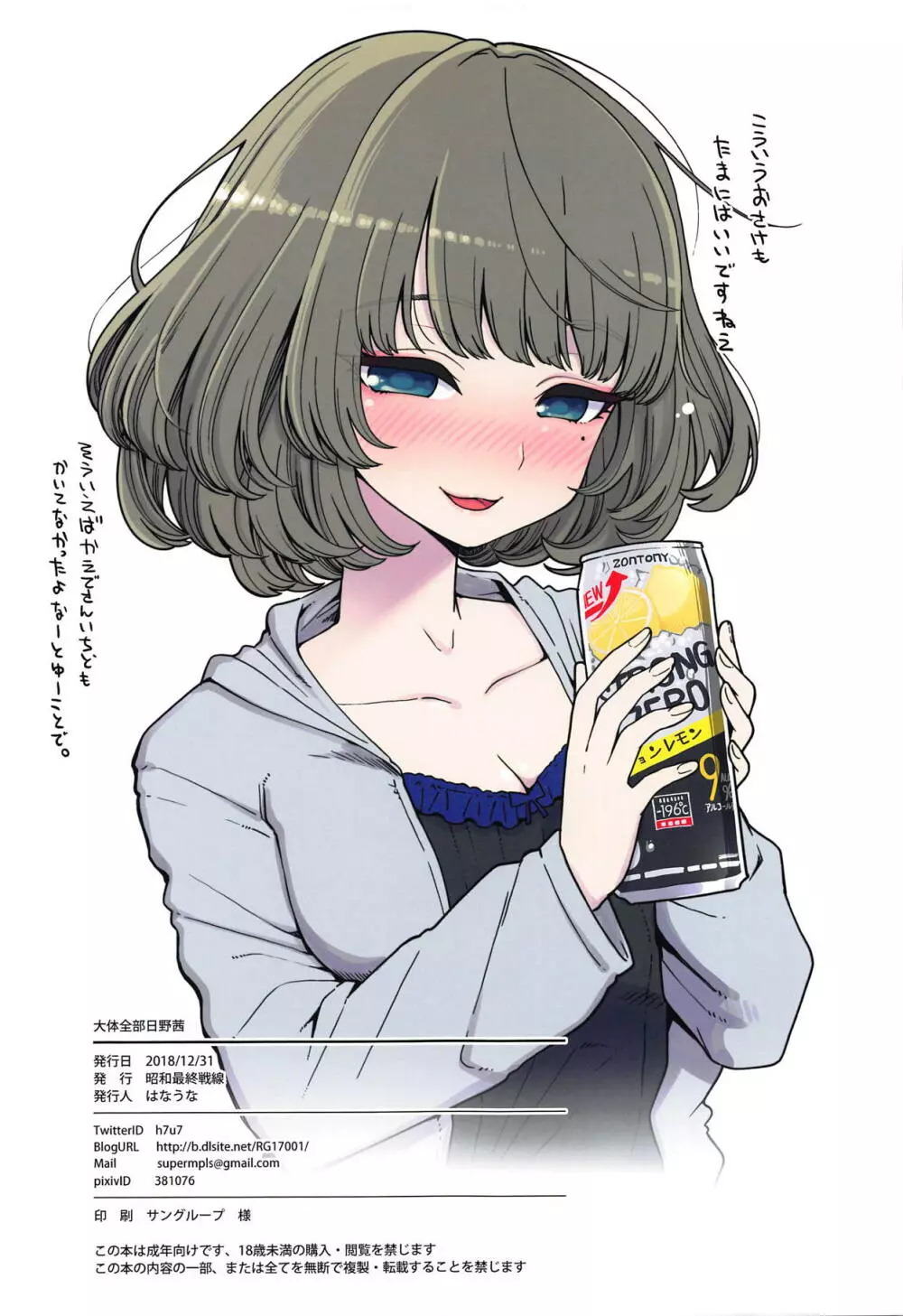 大体全部日野茜 - page43