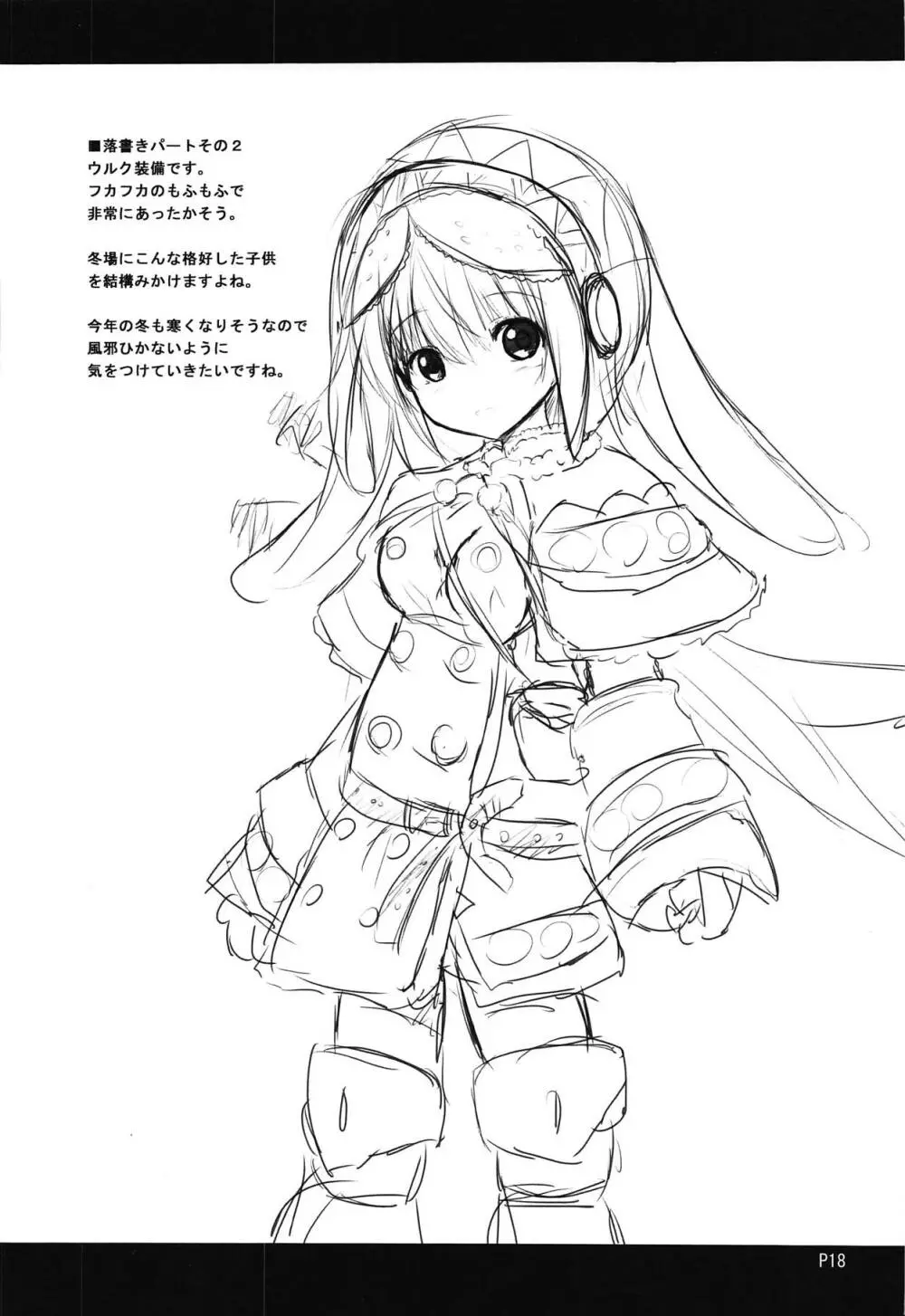 ブナハ装備の女の子が狩りの途中でトイレしたくなったら - page21