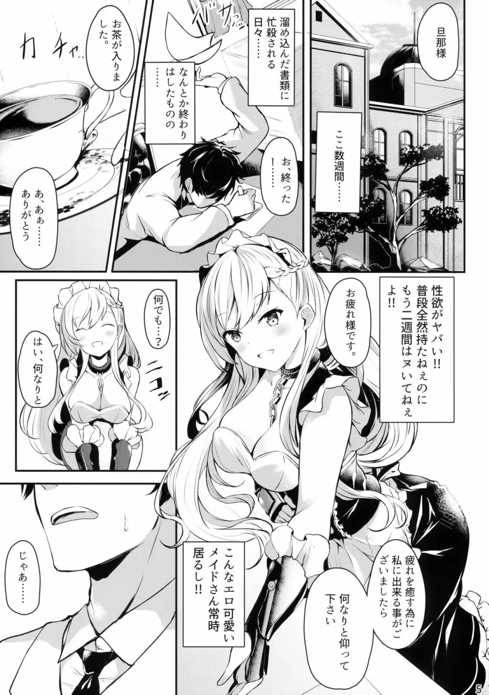 ベルファストさんと躾けあい隊っ! - page4