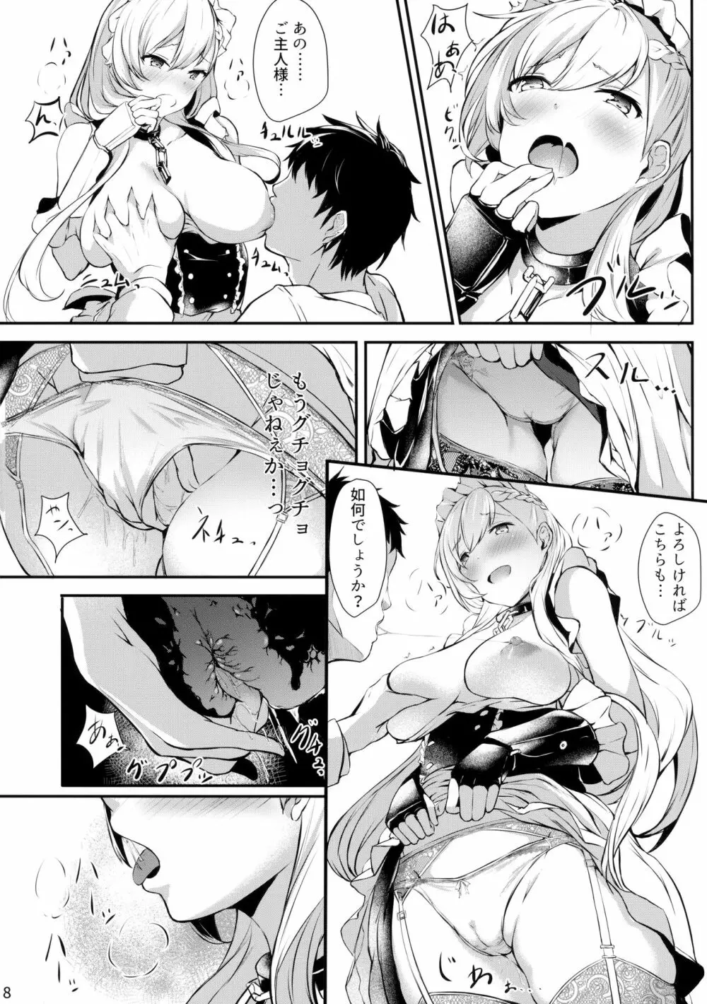 ベルファストさんと躾けあい隊っ! - page7