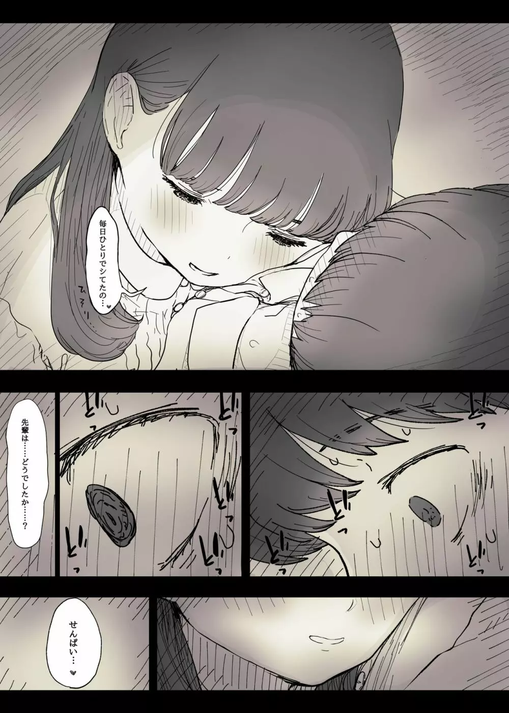 文学女子に食べられる2 - page17