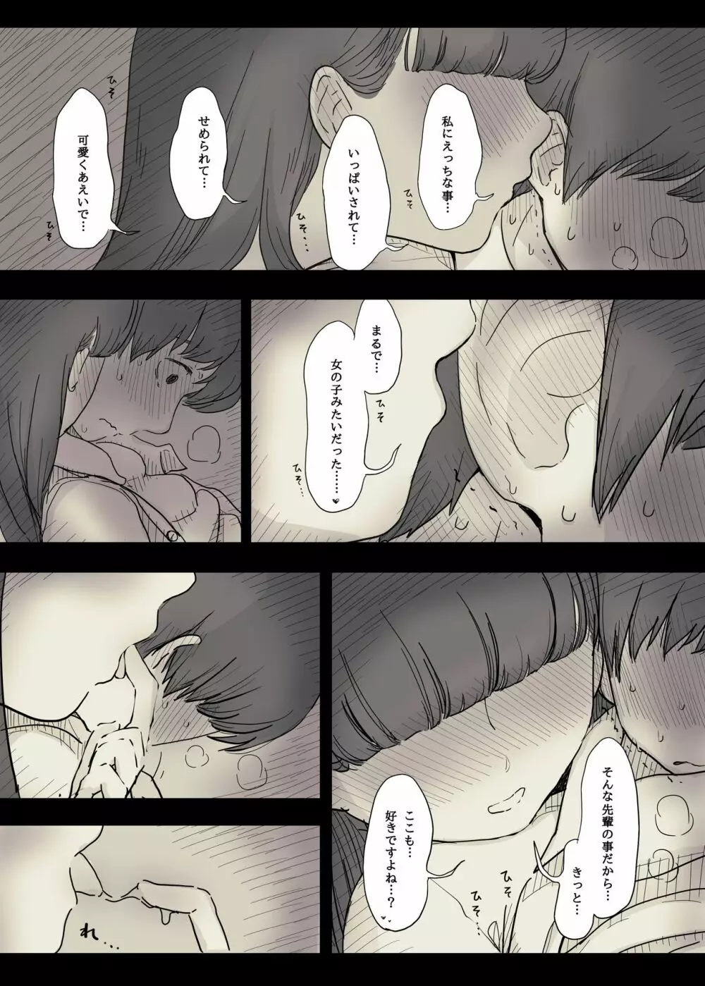 文学女子に食べられる2 - page35