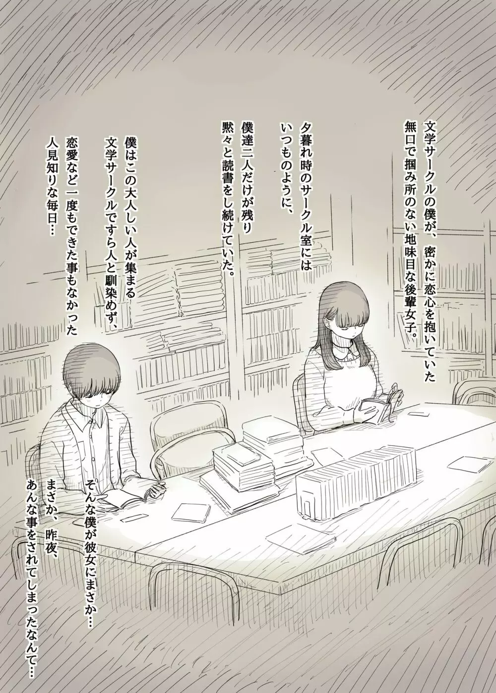 文学女子に食べられる2 - page4