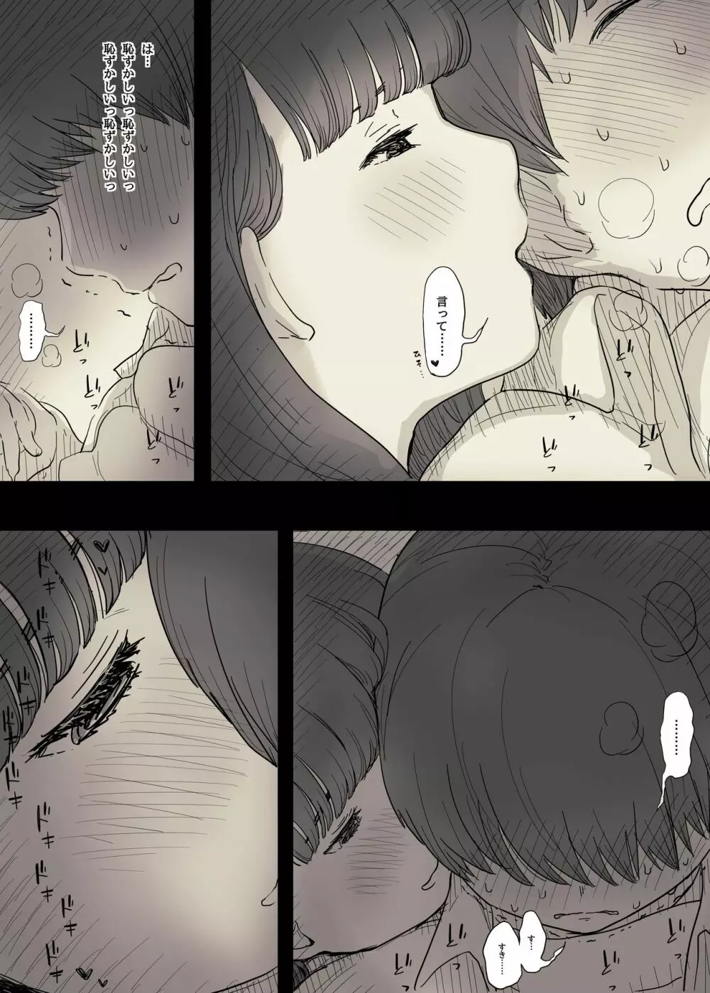 文学女子に食べられる2 - page41