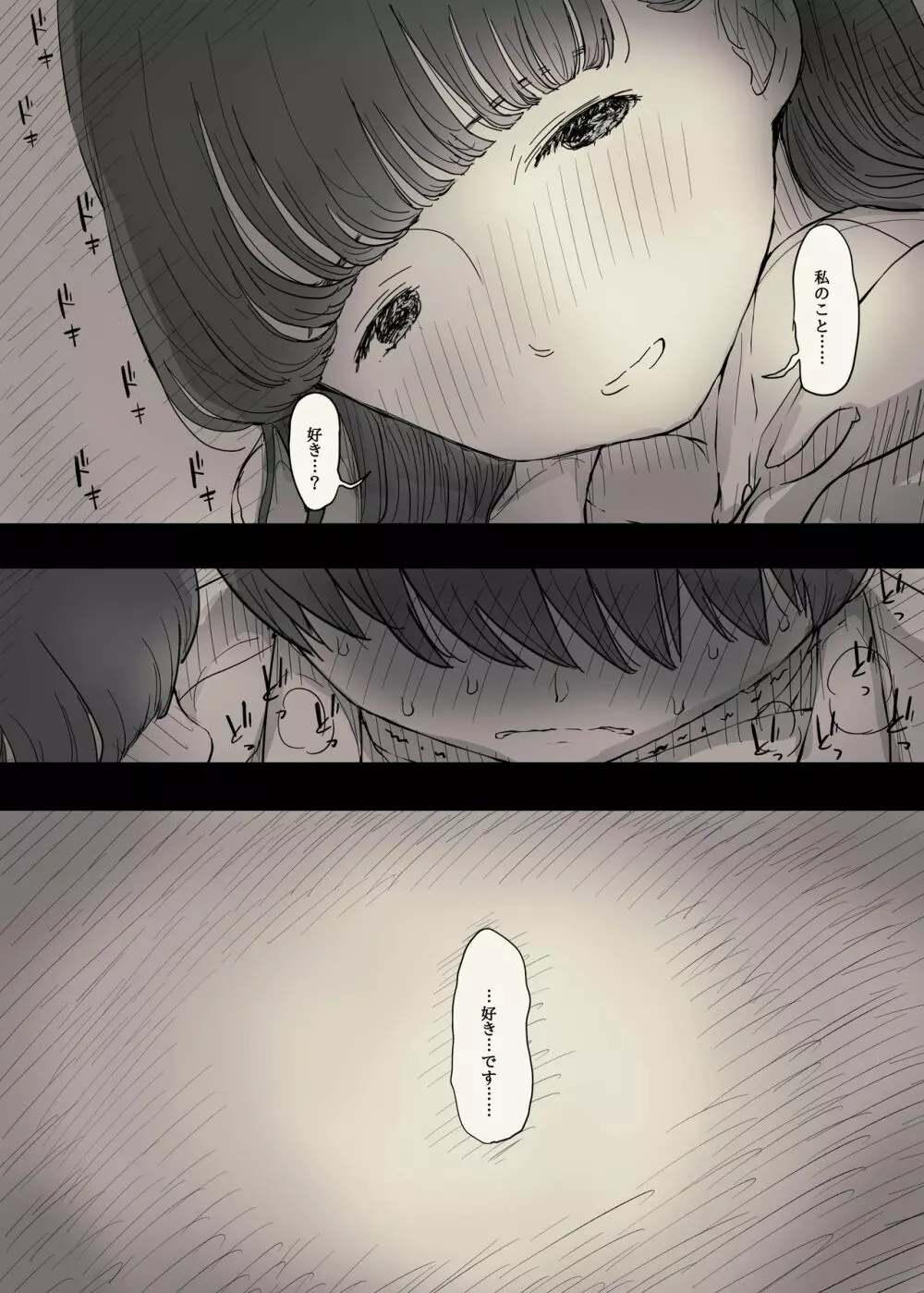 文学女子に食べられる2 - page42