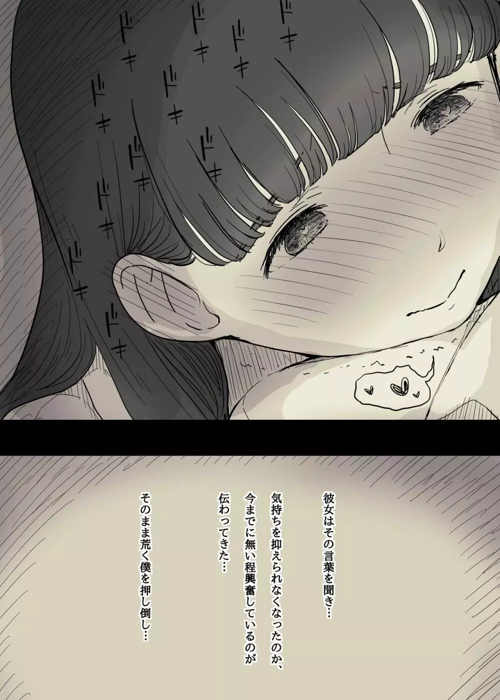 文学女子に食べられる2 - page43