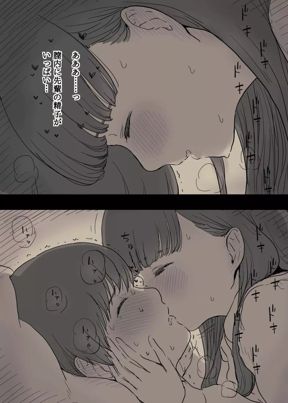 文学女子に食べられる2 - page50