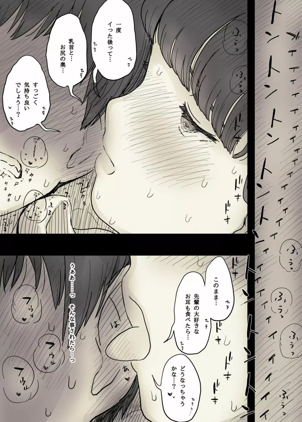 文学女子に食べられる2 - page62