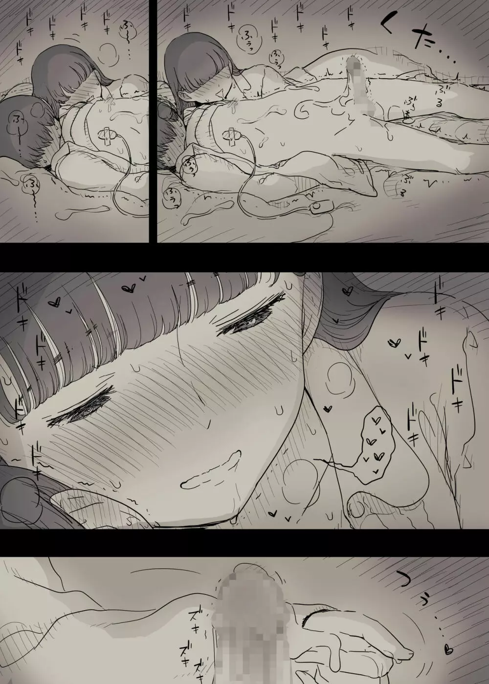文学女子に食べられる2 - page68