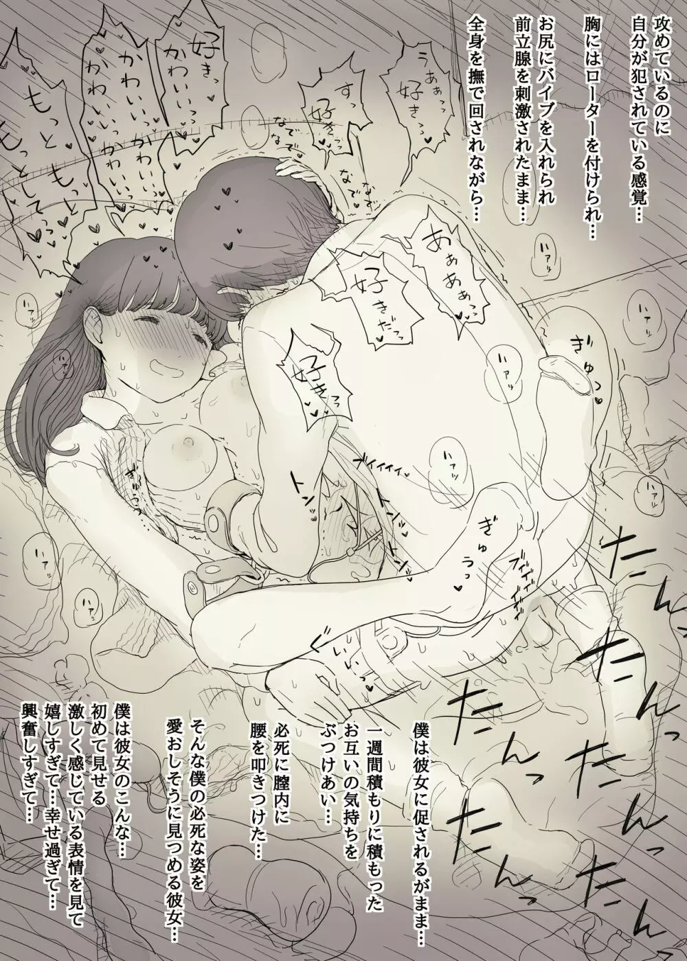 文学女子に食べられる2 - page84