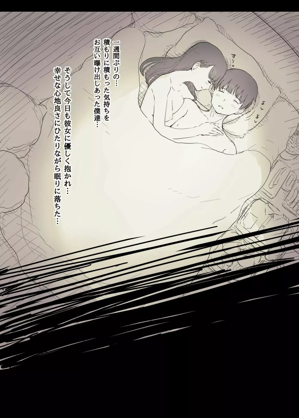 文学女子に食べられる2 - page92