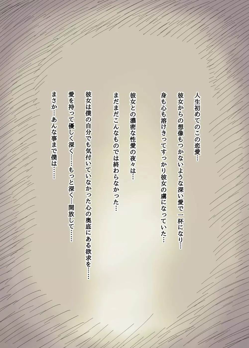 文学女子に食べられる2 - page94
