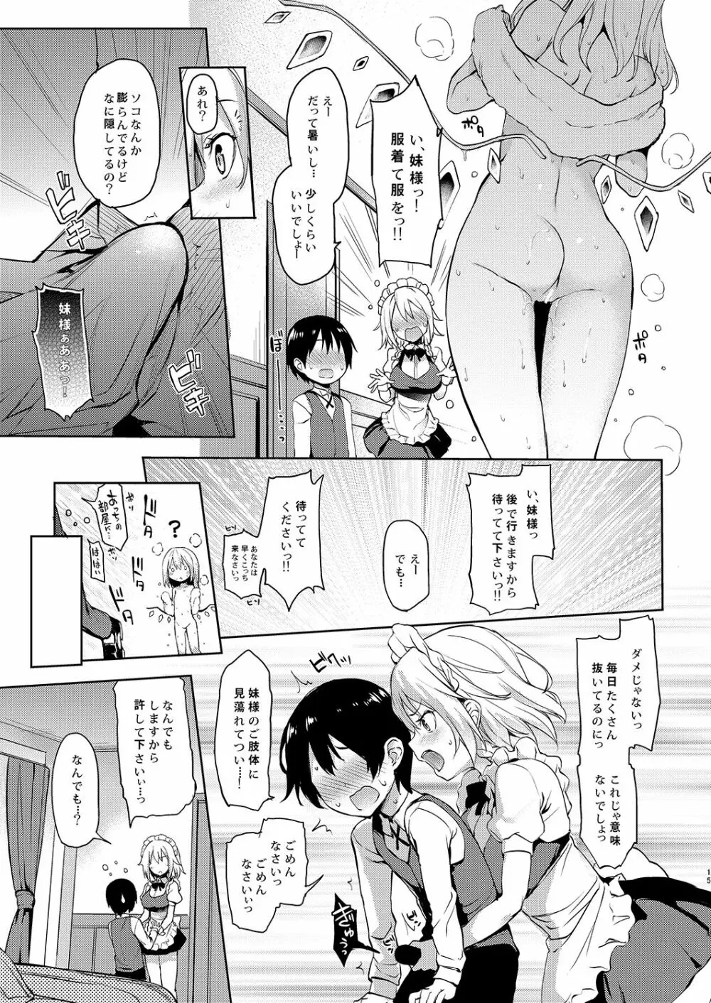 ANMITSU TOUHOU HISTORY Vol.2 - page14