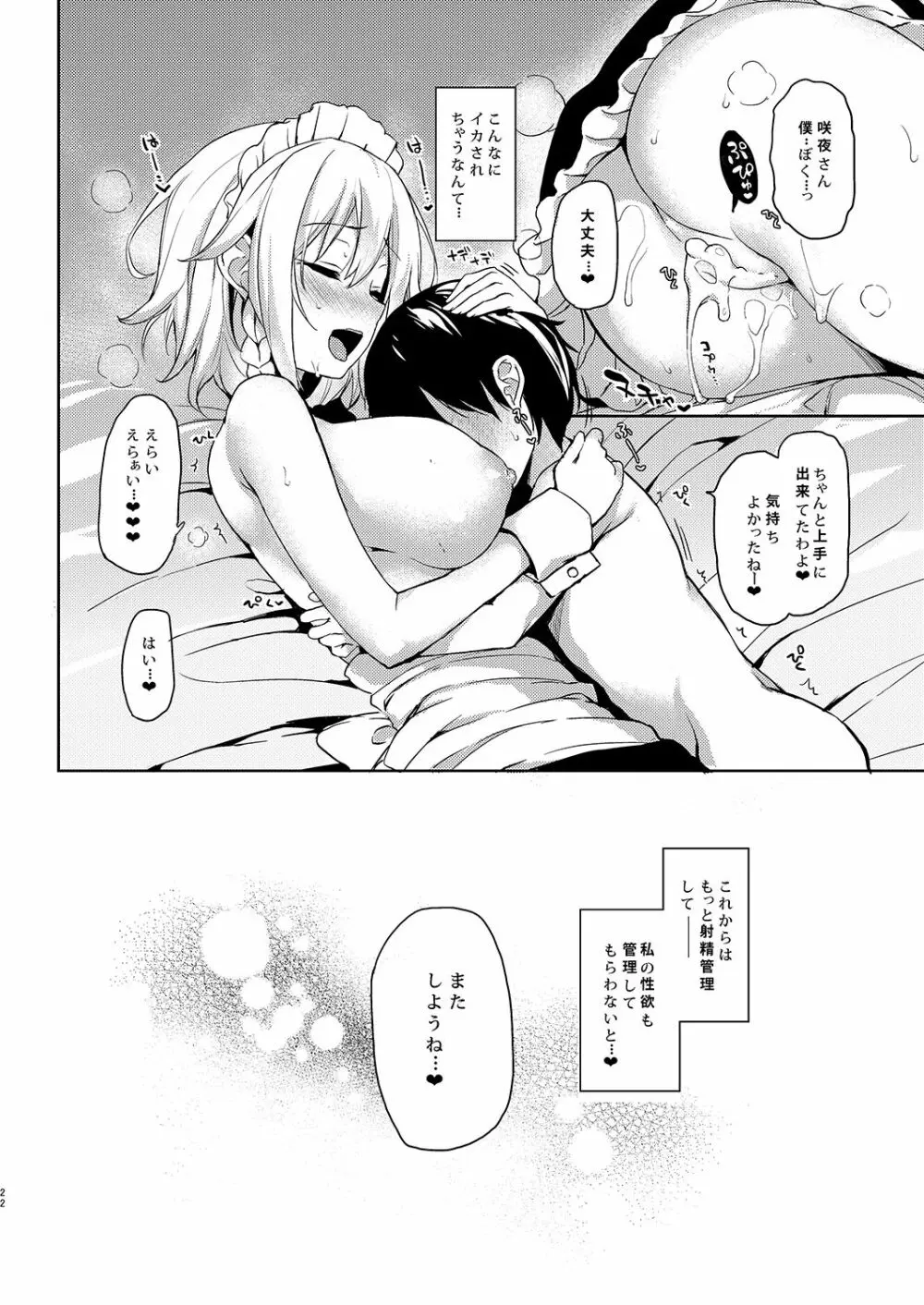 ANMITSU TOUHOU HISTORY Vol.2 - page20
