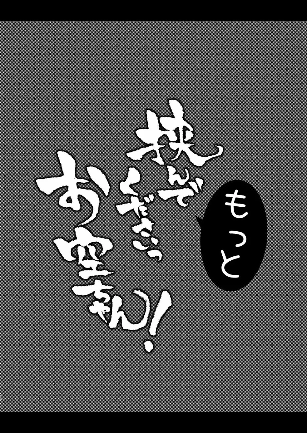 ANMITSU TOUHOU HISTORY Vol.2 - page38
