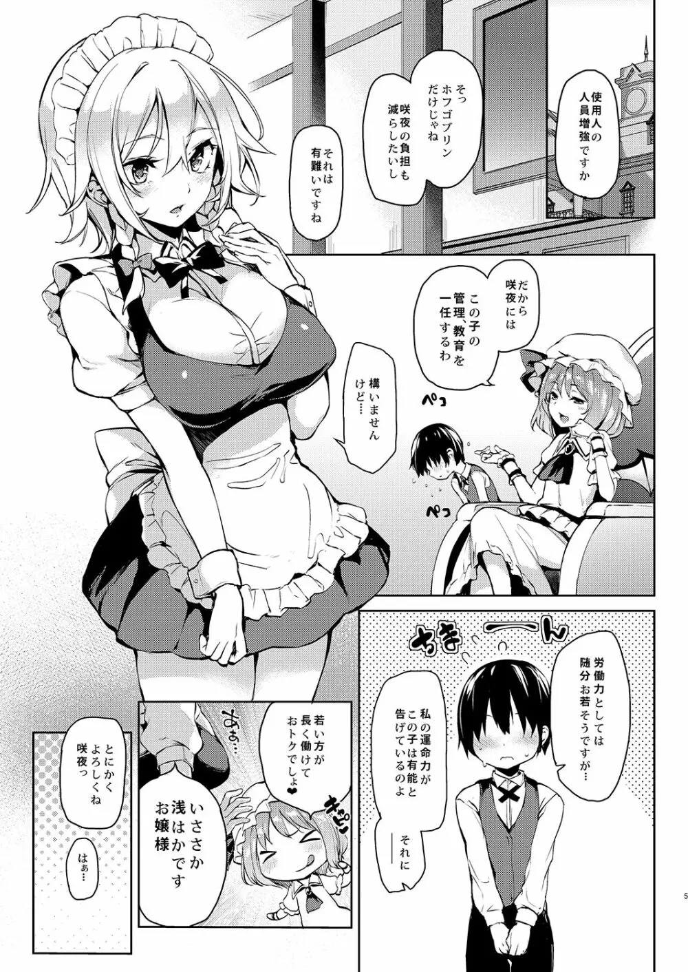 ANMITSU TOUHOU HISTORY Vol.2 - page4