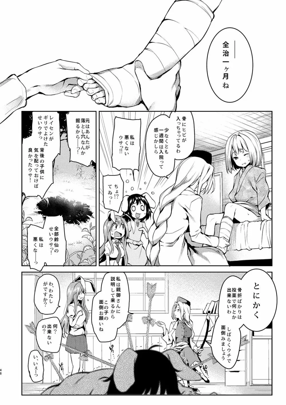 ANMITSU TOUHOU HISTORY Vol.2 - page46