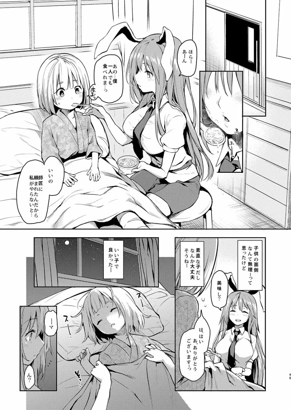 ANMITSU TOUHOU HISTORY Vol.2 - page47