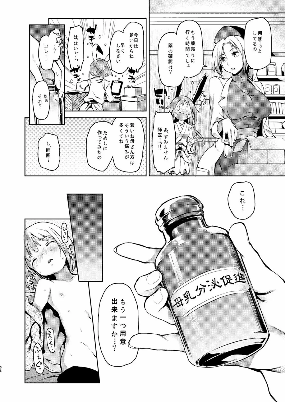 ANMITSU TOUHOU HISTORY Vol.2 - page56