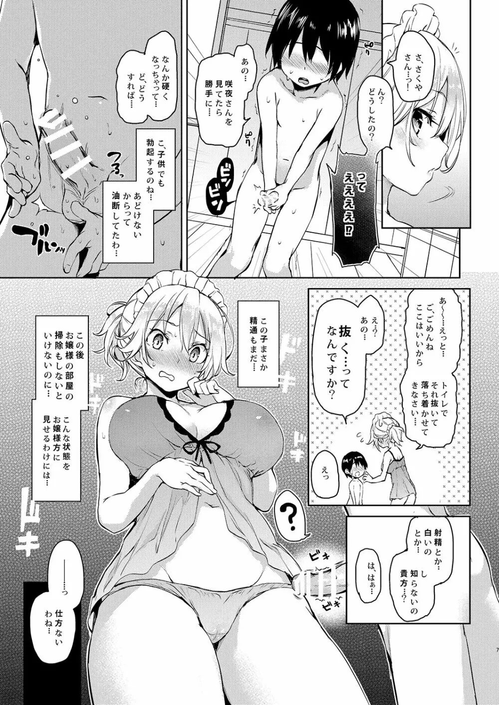 ANMITSU TOUHOU HISTORY Vol.2 - page6