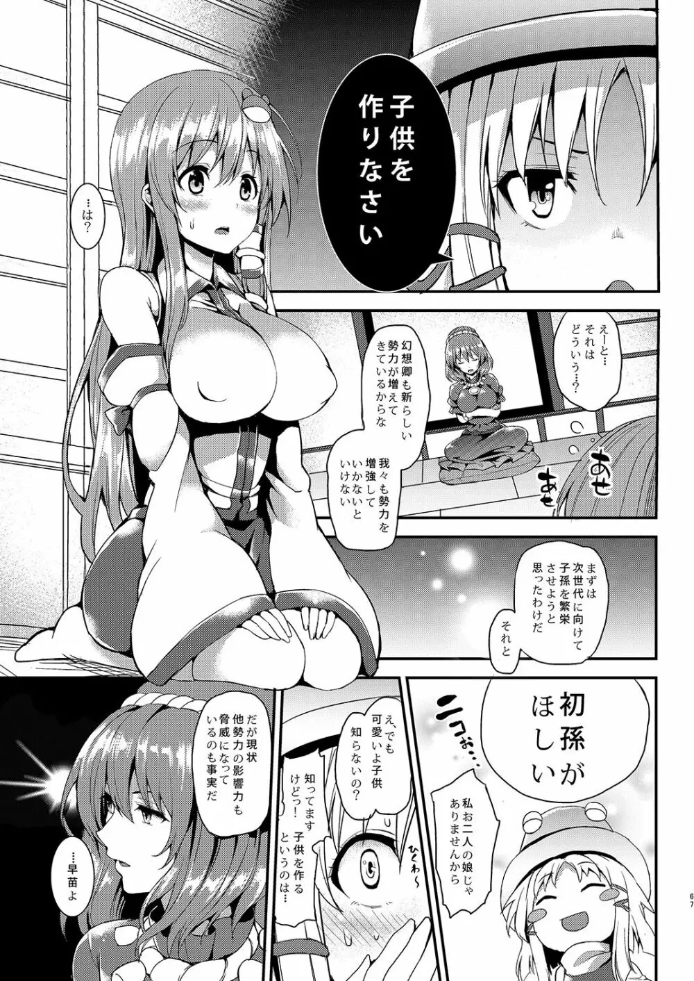 ANMITSU TOUHOU HISTORY Vol.2 - page65