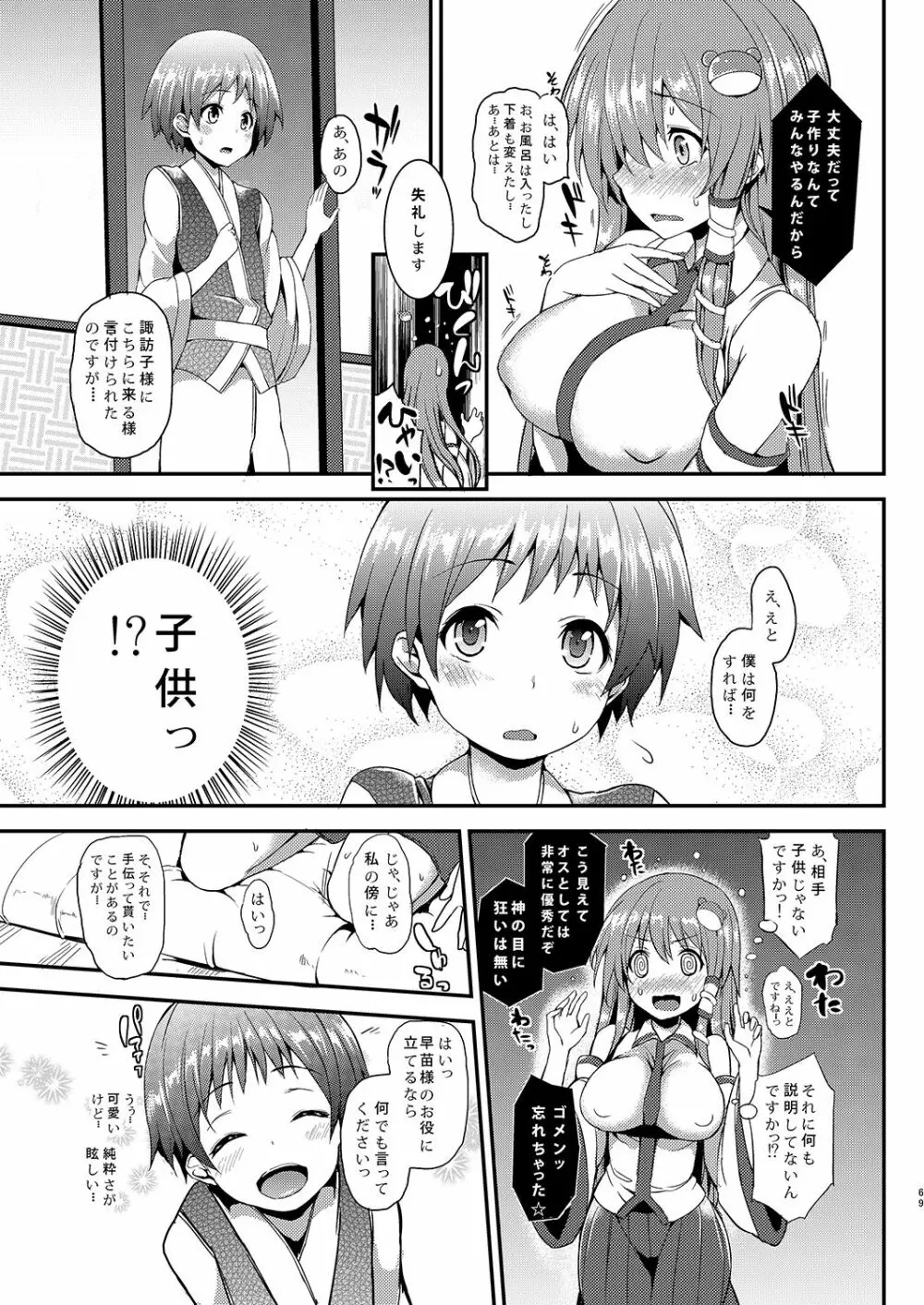 ANMITSU TOUHOU HISTORY Vol.2 - page67