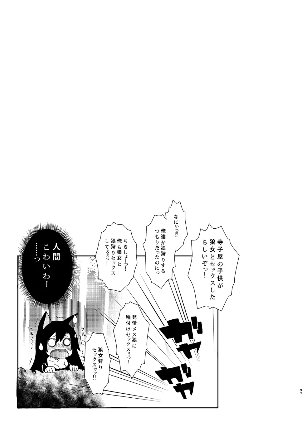 ANMITSU TOUHOU HISTORY Vol.2 - page95